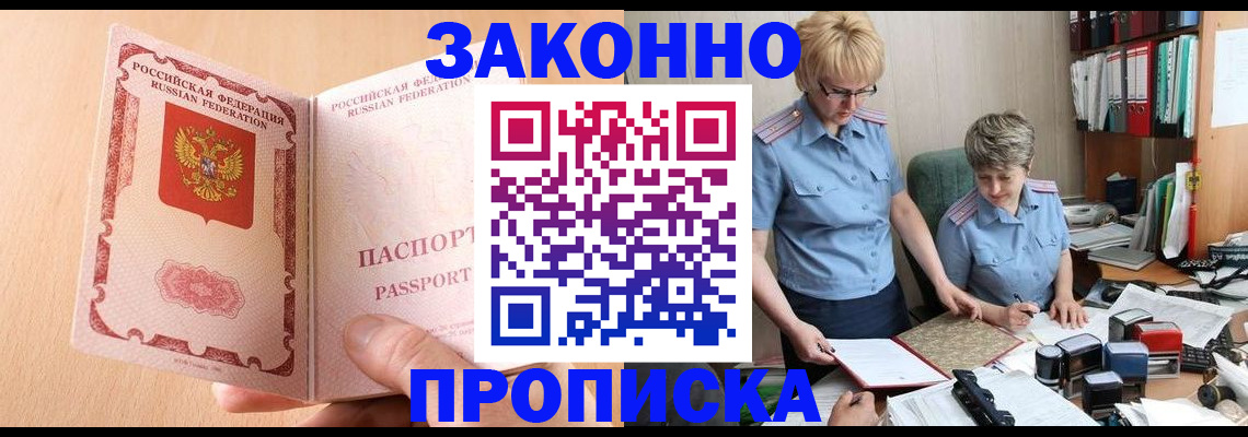 временная регистрация для всех в Ершове